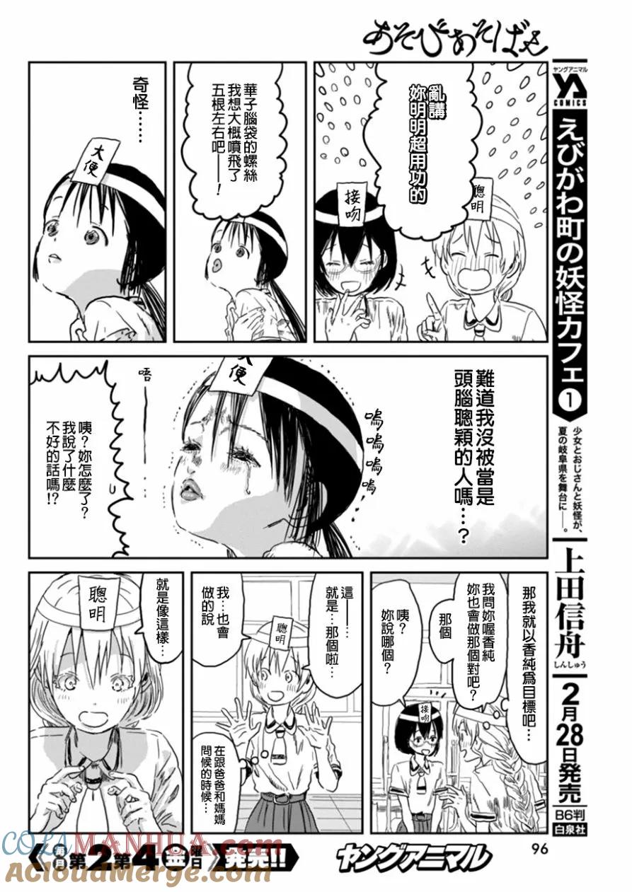 《来玩游戏吧》第35话 魔女审判、再临 第8页