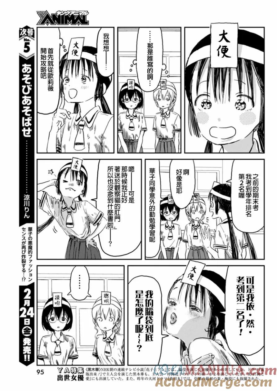 《来玩游戏吧》第35话 魔女审判、再临 第7页