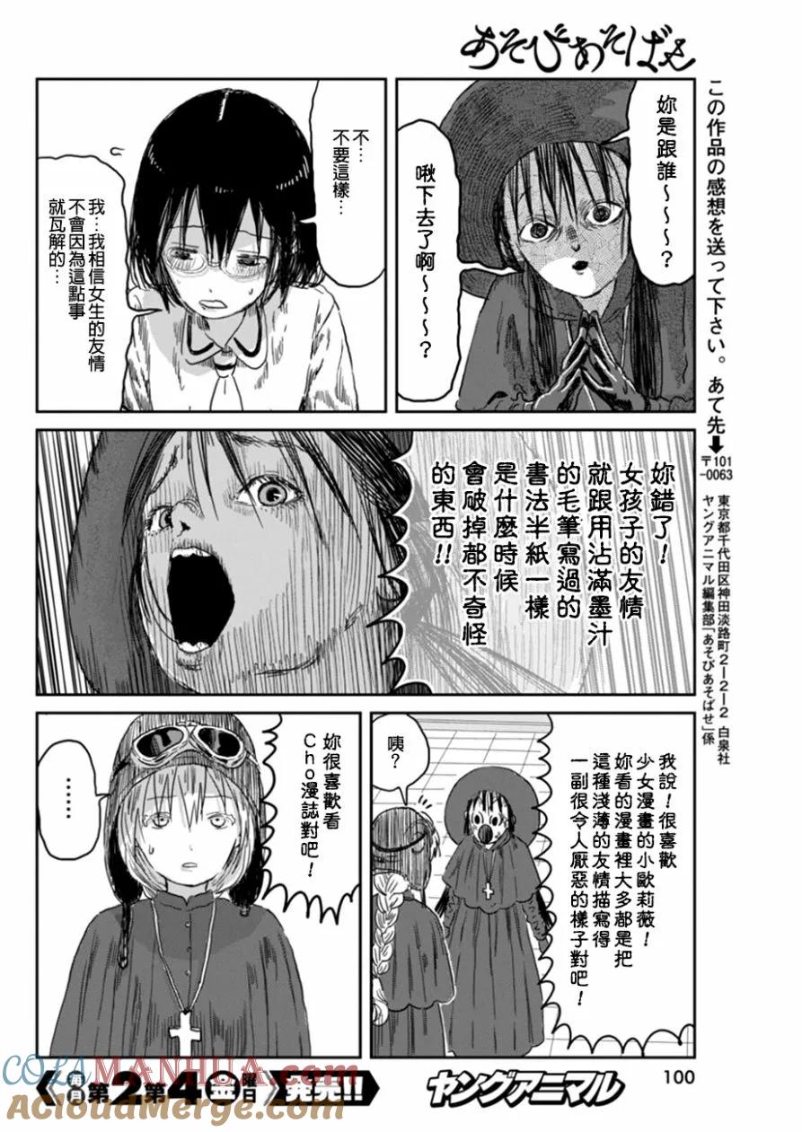 《来玩游戏吧》第35话 魔女审判、再临 第12页