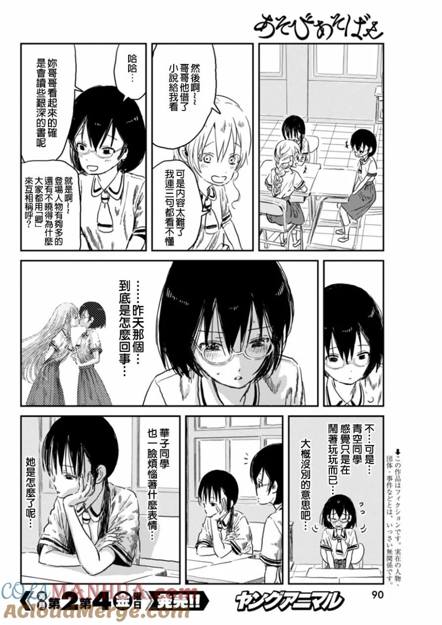 《来玩游戏吧》第35话 魔女审判、再临 第2页