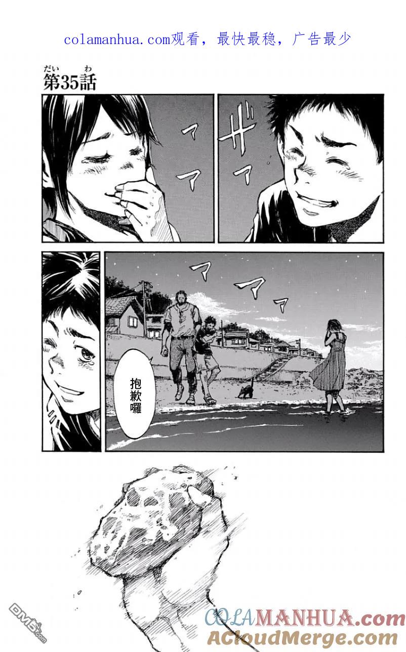 《你将我们称作恶魔之时》第35话 第1页