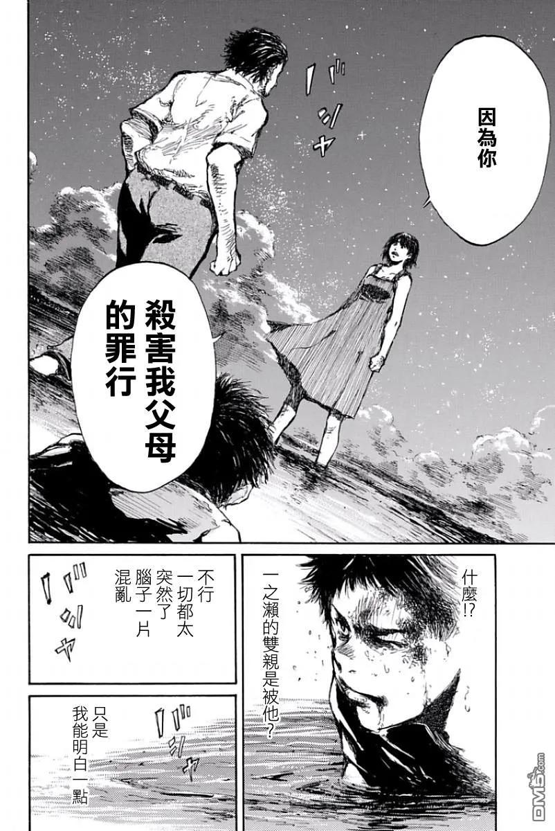 《你将我们称作恶魔之时》第35话 第6页