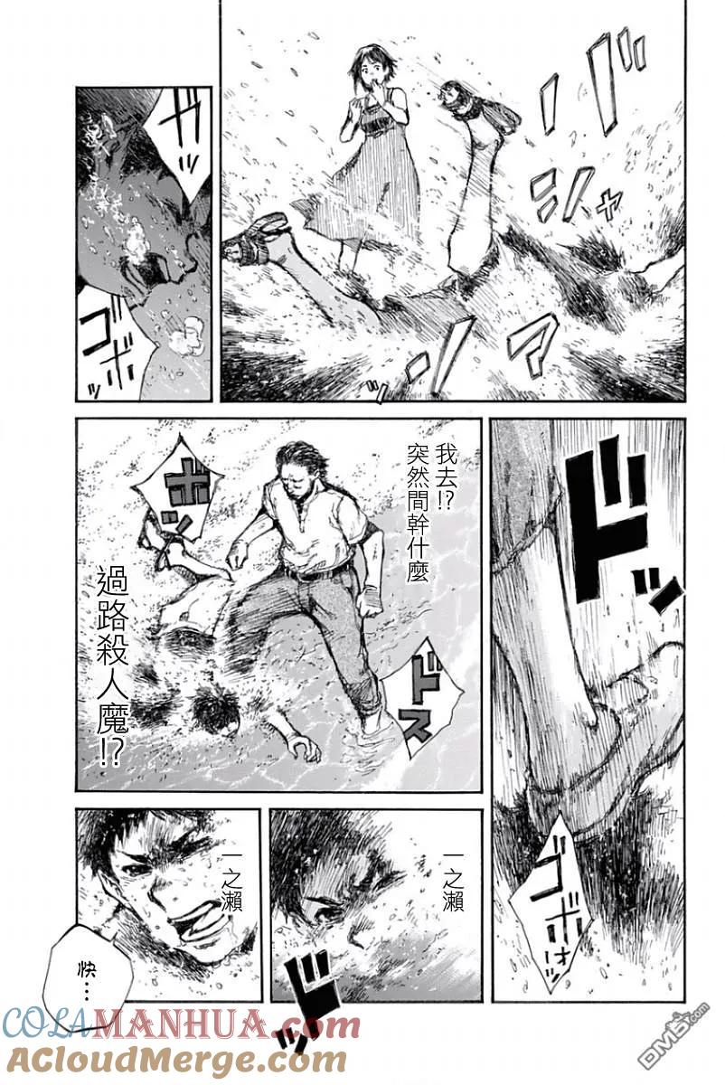 《你将我们称作恶魔之时》第35话 第3页