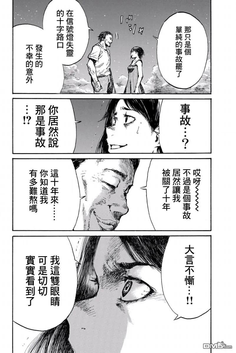 《你将我们称作恶魔之时》第35话 第8页
