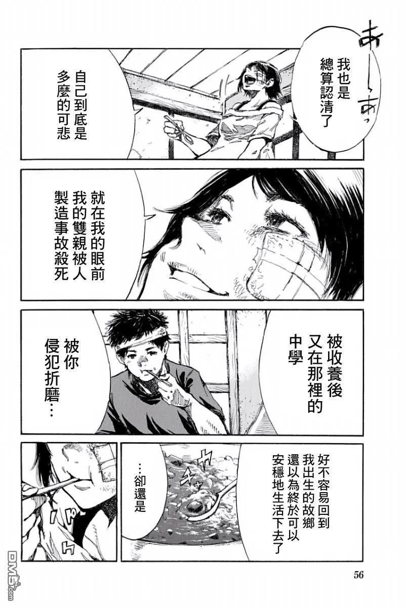 《你将我们称作恶魔之时》第36话 第8页