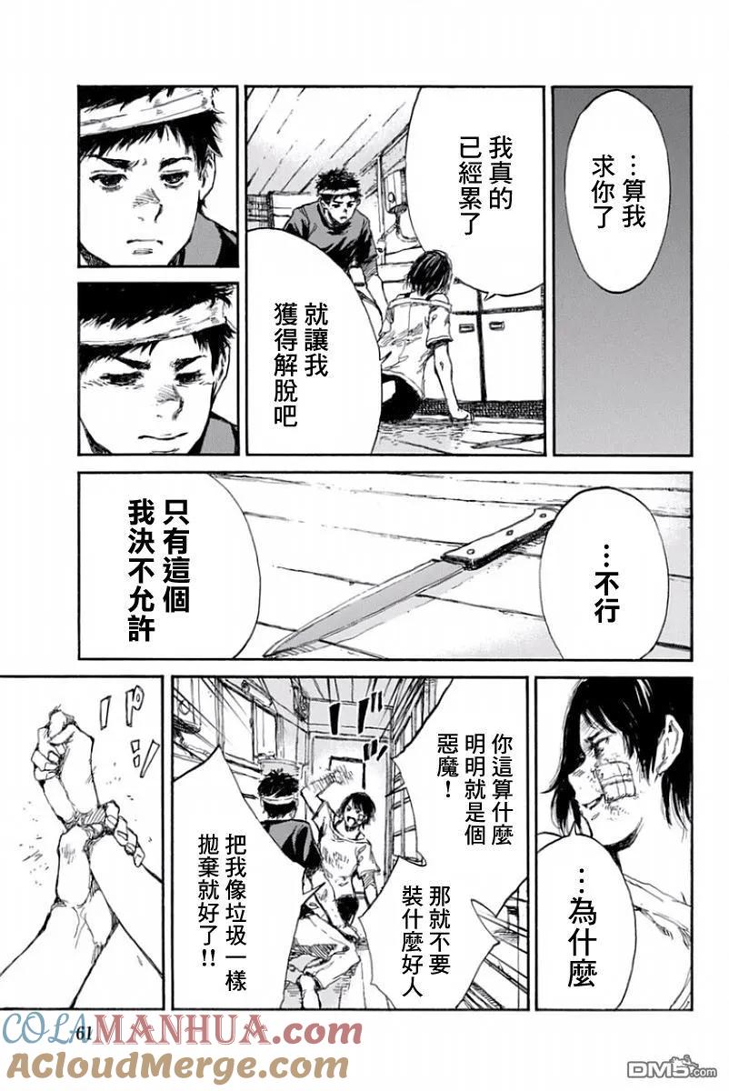 《你将我们称作恶魔之时》第36话 第13页