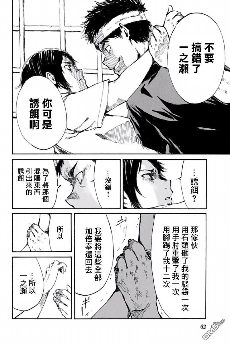 《你将我们称作恶魔之时》第36话 第14页