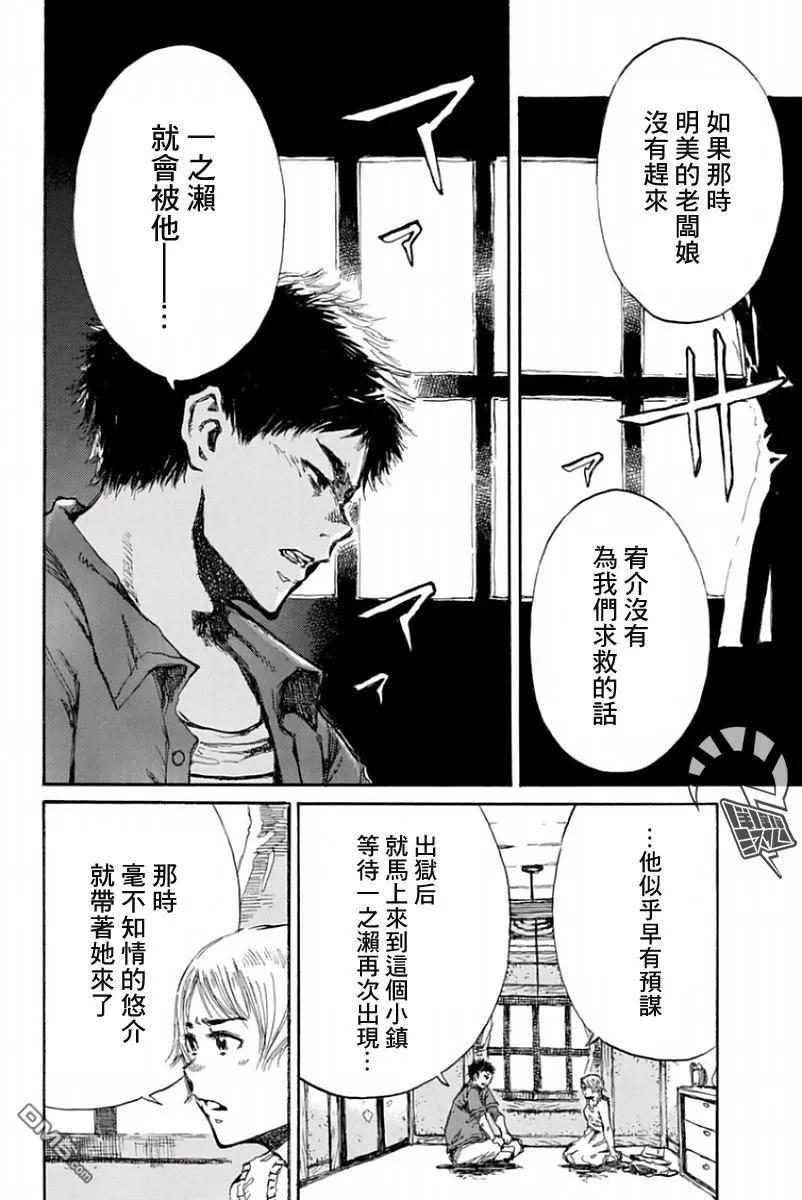 《你将我们称作恶魔之时》第36话 第4页