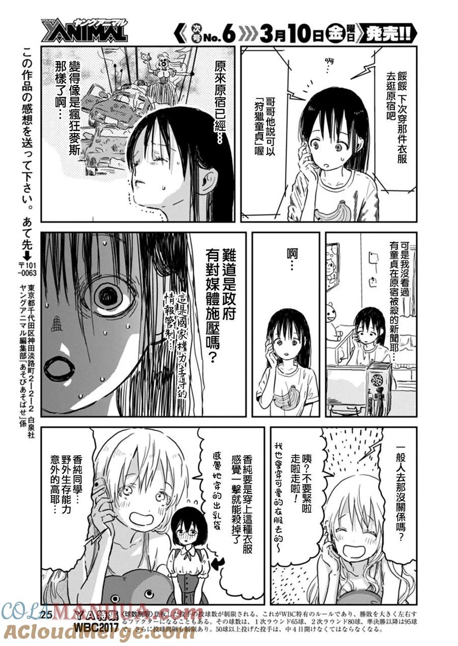 《来玩游戏吧》第36话 神的启示 第12页