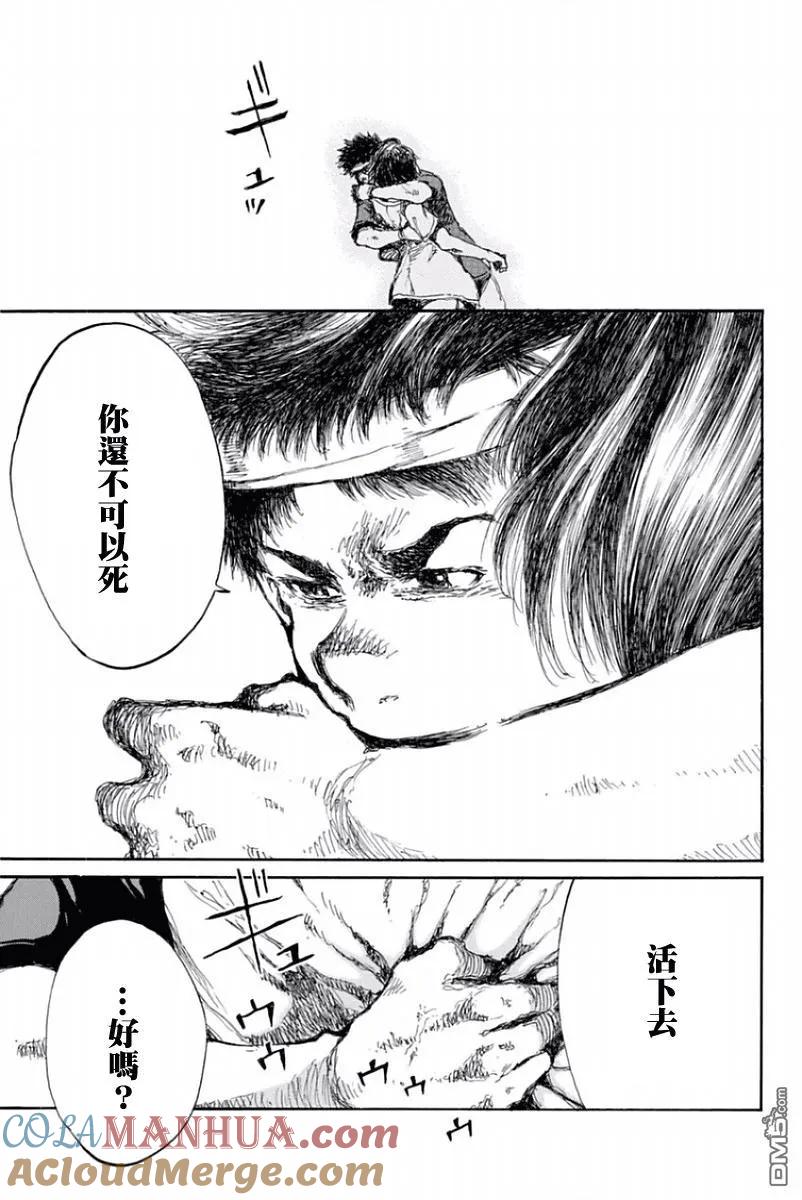 《你将我们称作恶魔之时》第36话 第15页