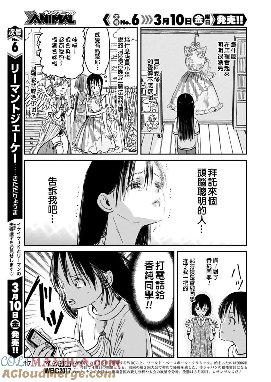 《来玩游戏吧》第36话 神的启示 第4页