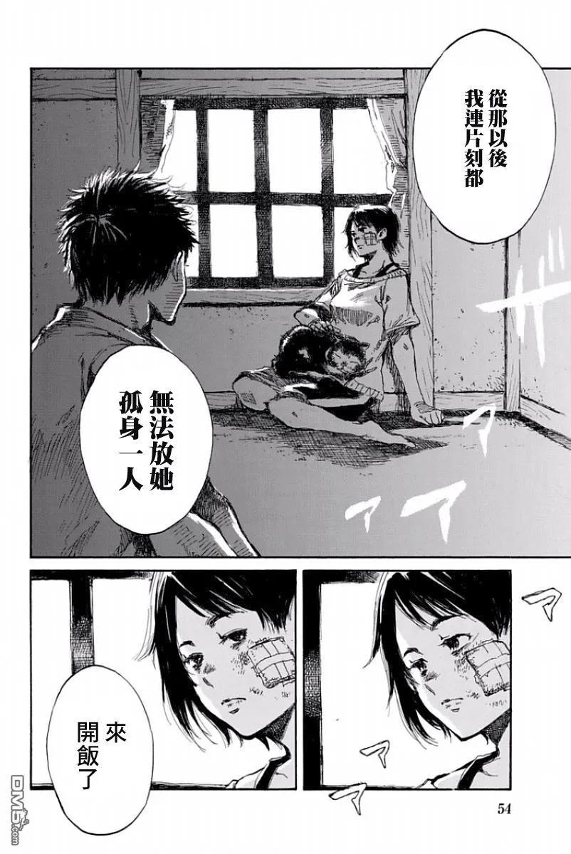 《你将我们称作恶魔之时》第36话 第6页