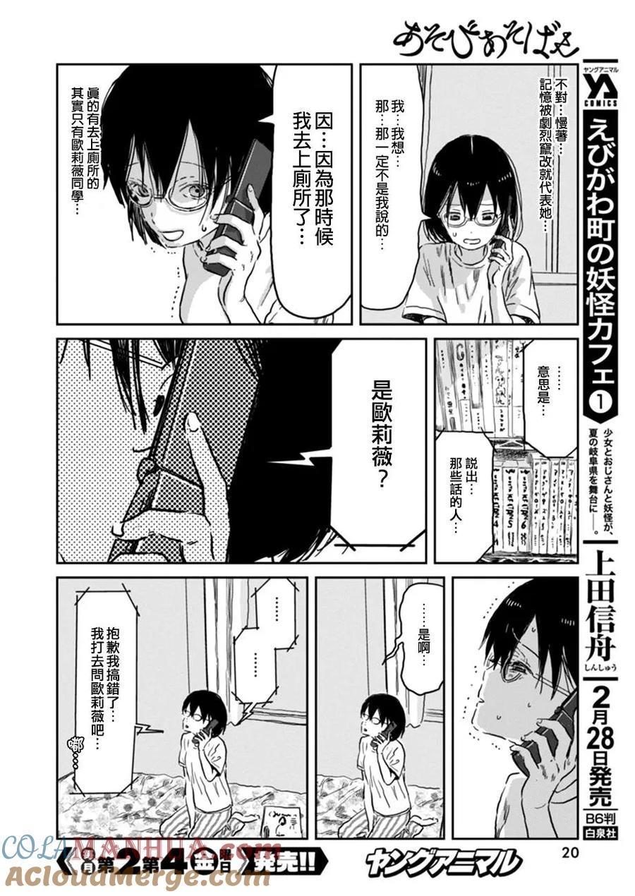 《来玩游戏吧》第36话 神的启示 第7页