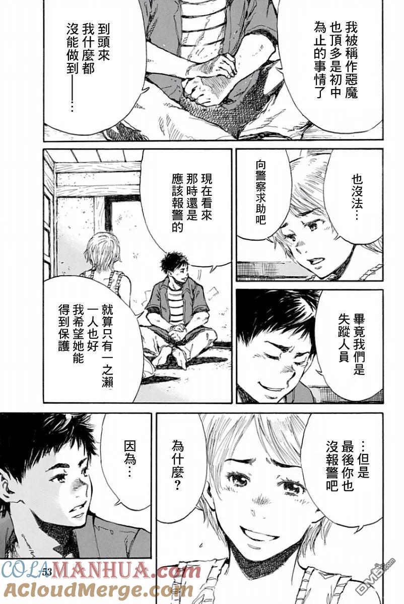 《你将我们称作恶魔之时》第36话 第5页