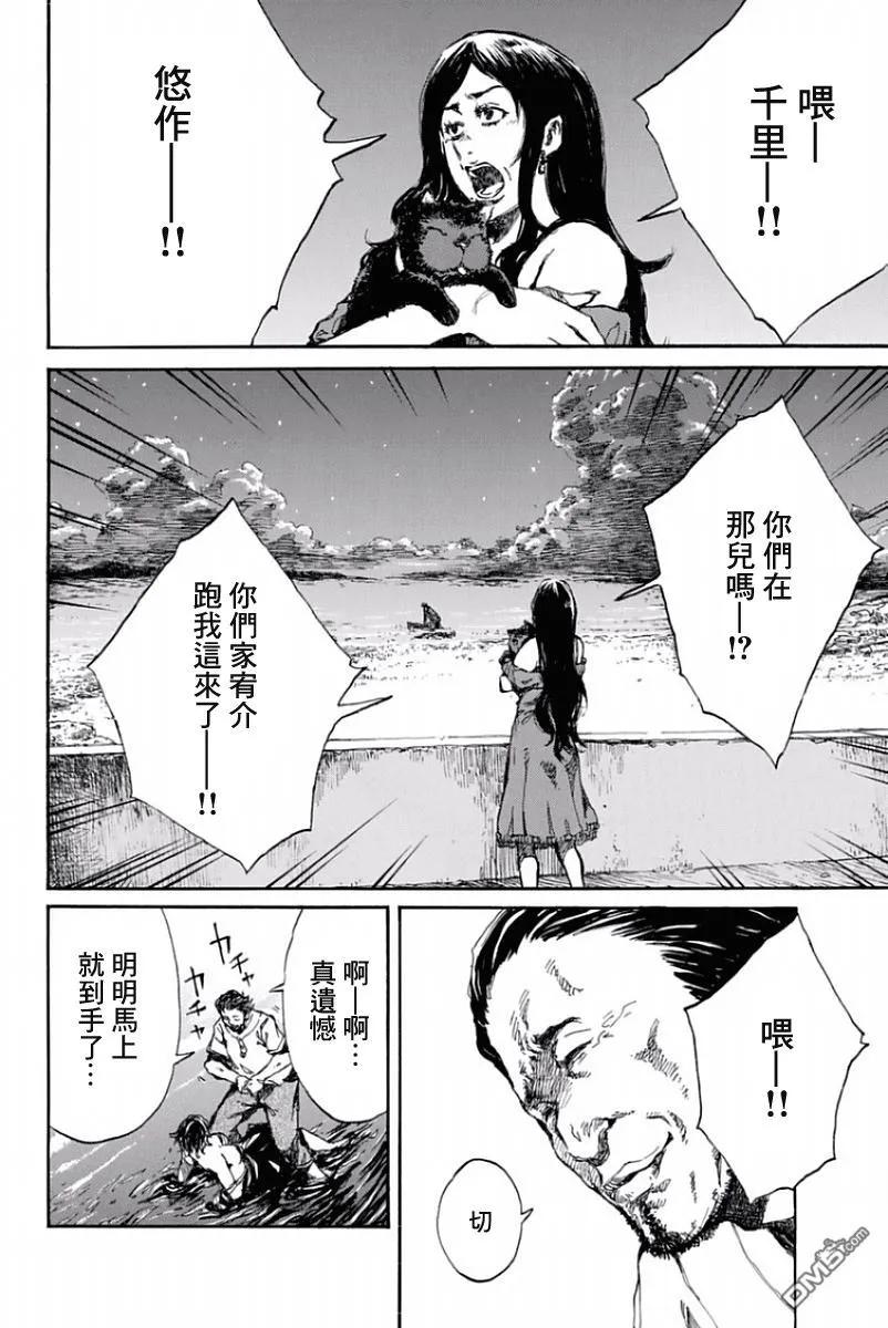 《你将我们称作恶魔之时》第36话 第2页