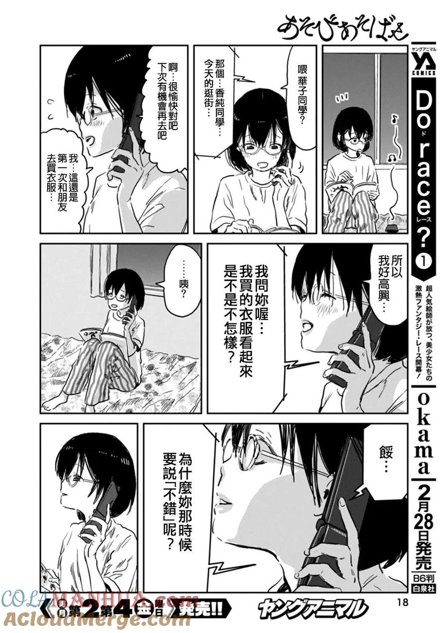 《来玩游戏吧》第36话 神的启示 第5页