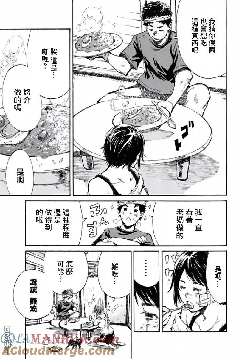 《你将我们称作恶魔之时》第36话 第7页