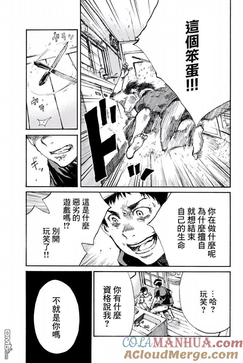 《你将我们称作恶魔之时》第36话 第11页