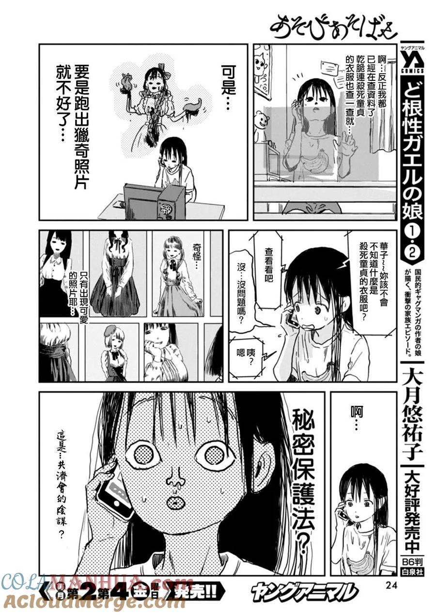 《来玩游戏吧》第36话 神的启示 第11页