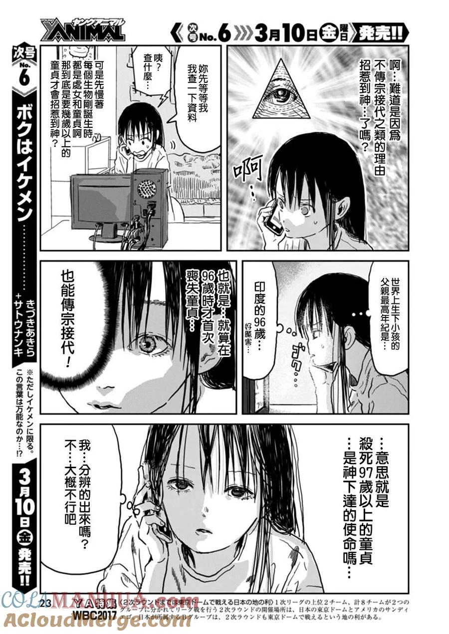 《来玩游戏吧》第36话 神的启示 第10页