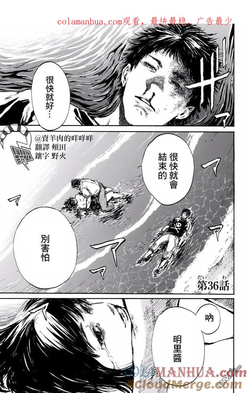 《你将我们称作恶魔之时》第36话 第1页