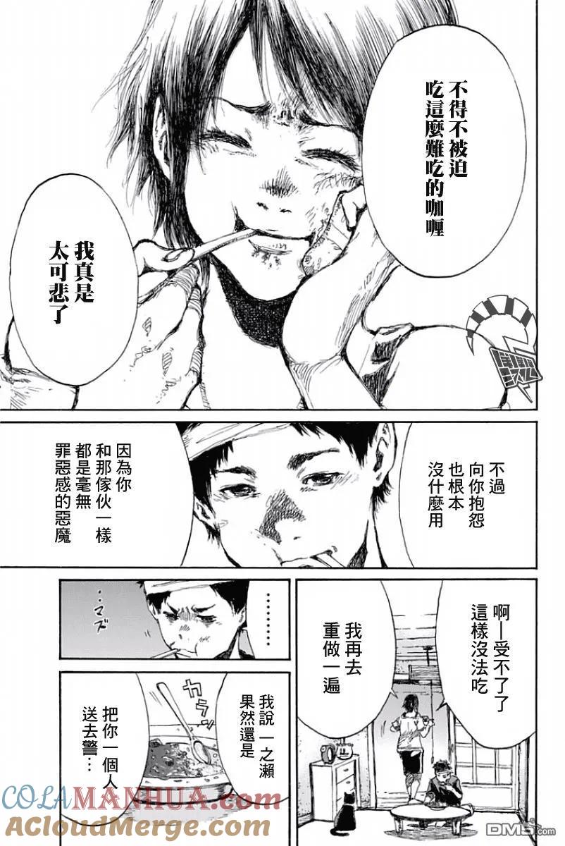 《你将我们称作恶魔之时》第36话 第9页