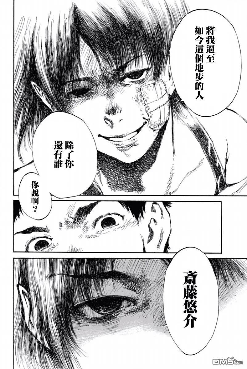 《你将我们称作恶魔之时》第36话 第12页