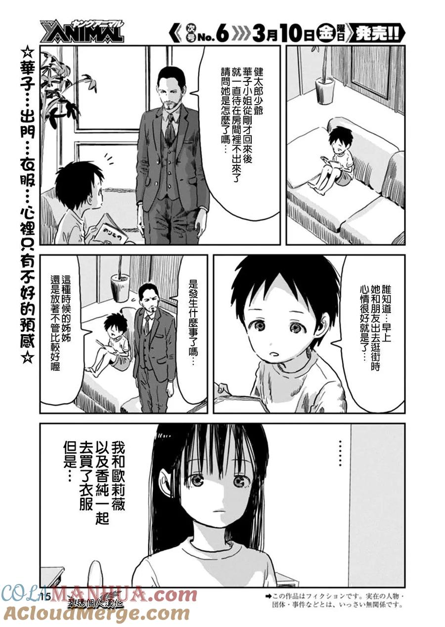 《来玩游戏吧》第36话 神的启示 第2页