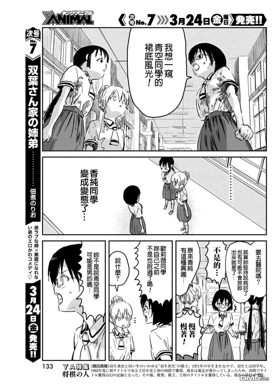 《来玩游戏吧》第37话 鸡PO的秘密 第8页
