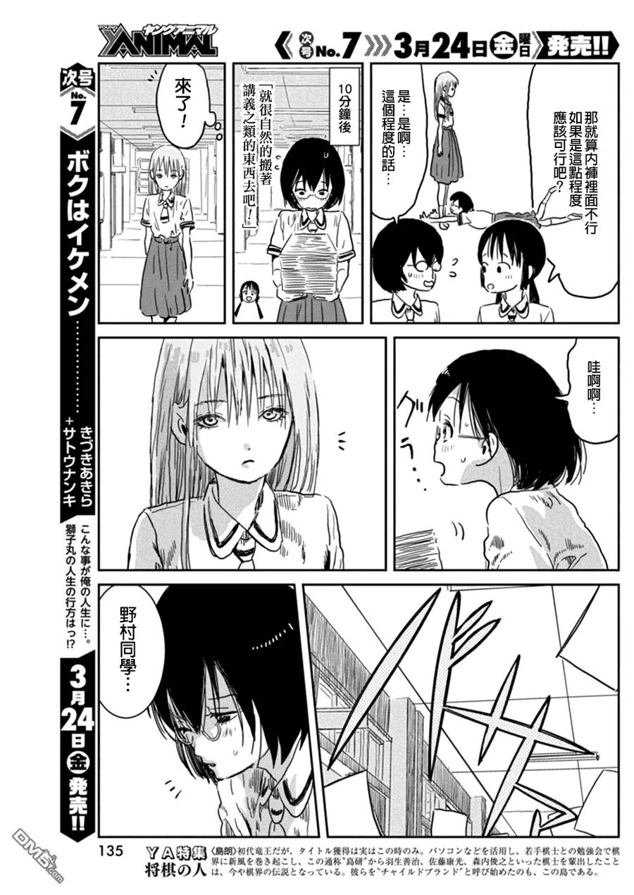 《来玩游戏吧》第37话 鸡PO的秘密 第10页