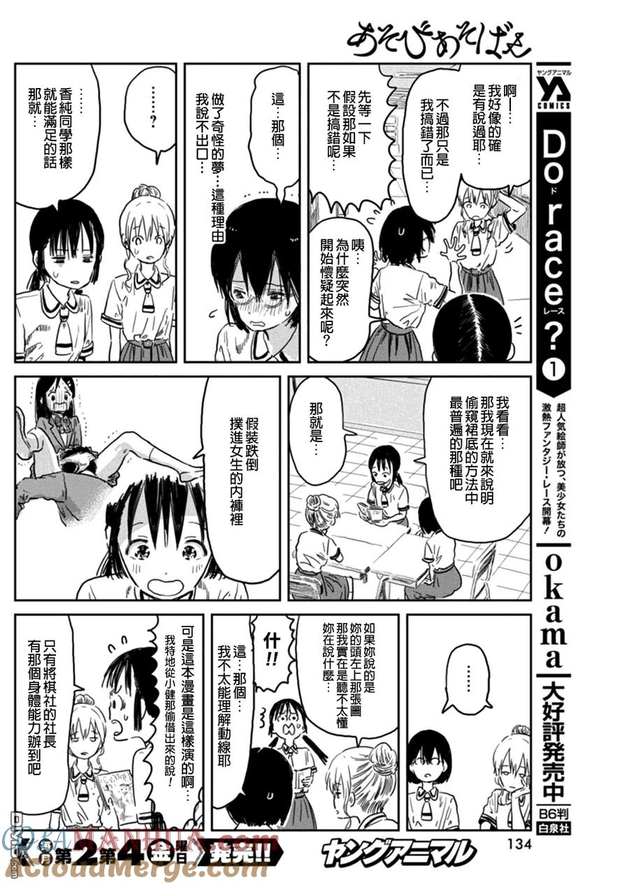 《来玩游戏吧》第37话 鸡PO的秘密 第9页