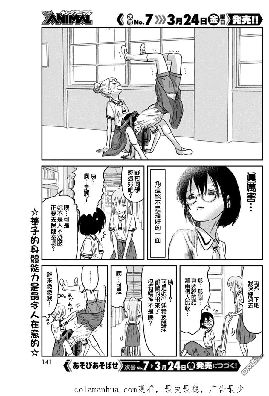 《来玩游戏吧》第37话 鸡PO的秘密 第16页