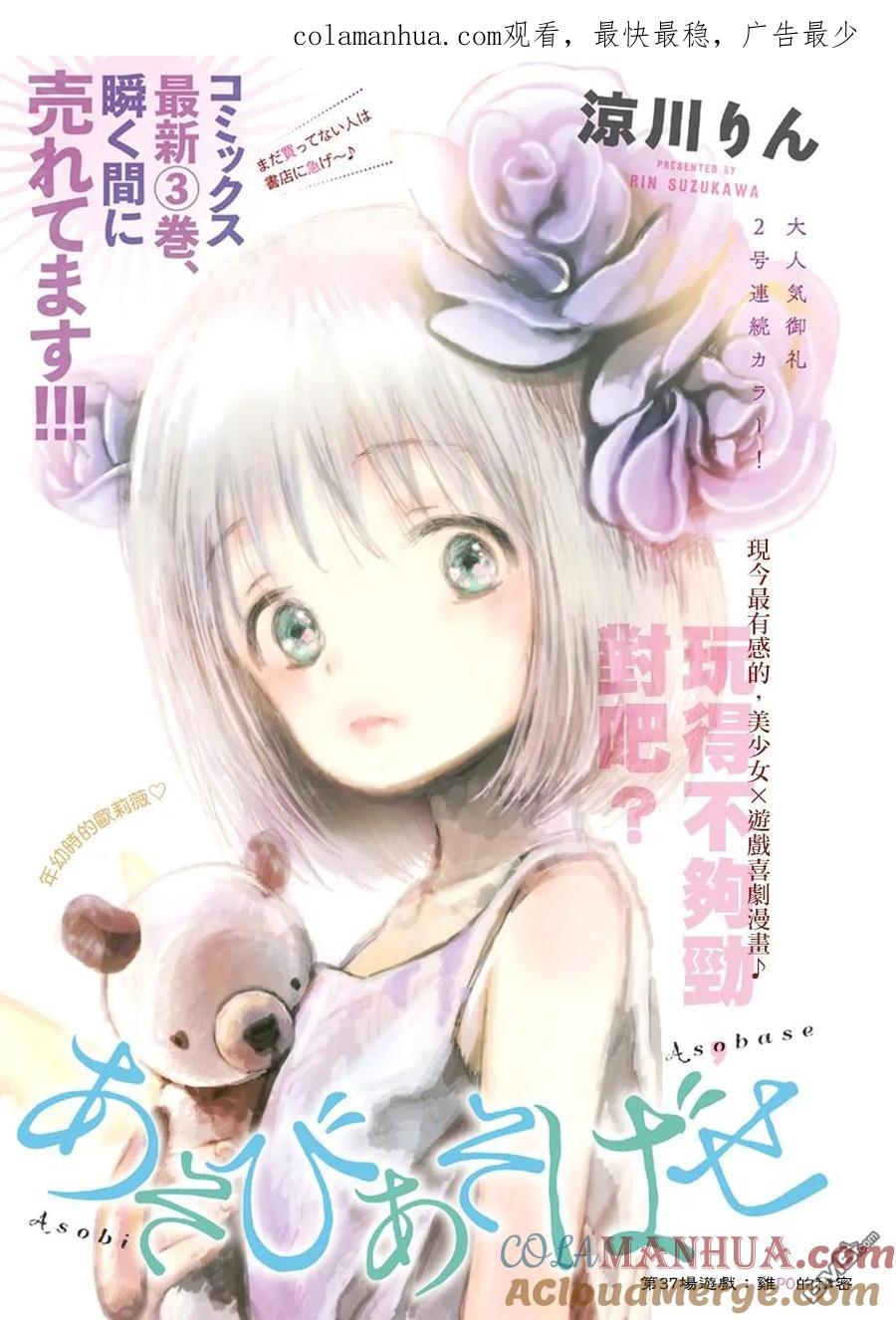 《来玩游戏吧》第37话 鸡PO的秘密 第1页