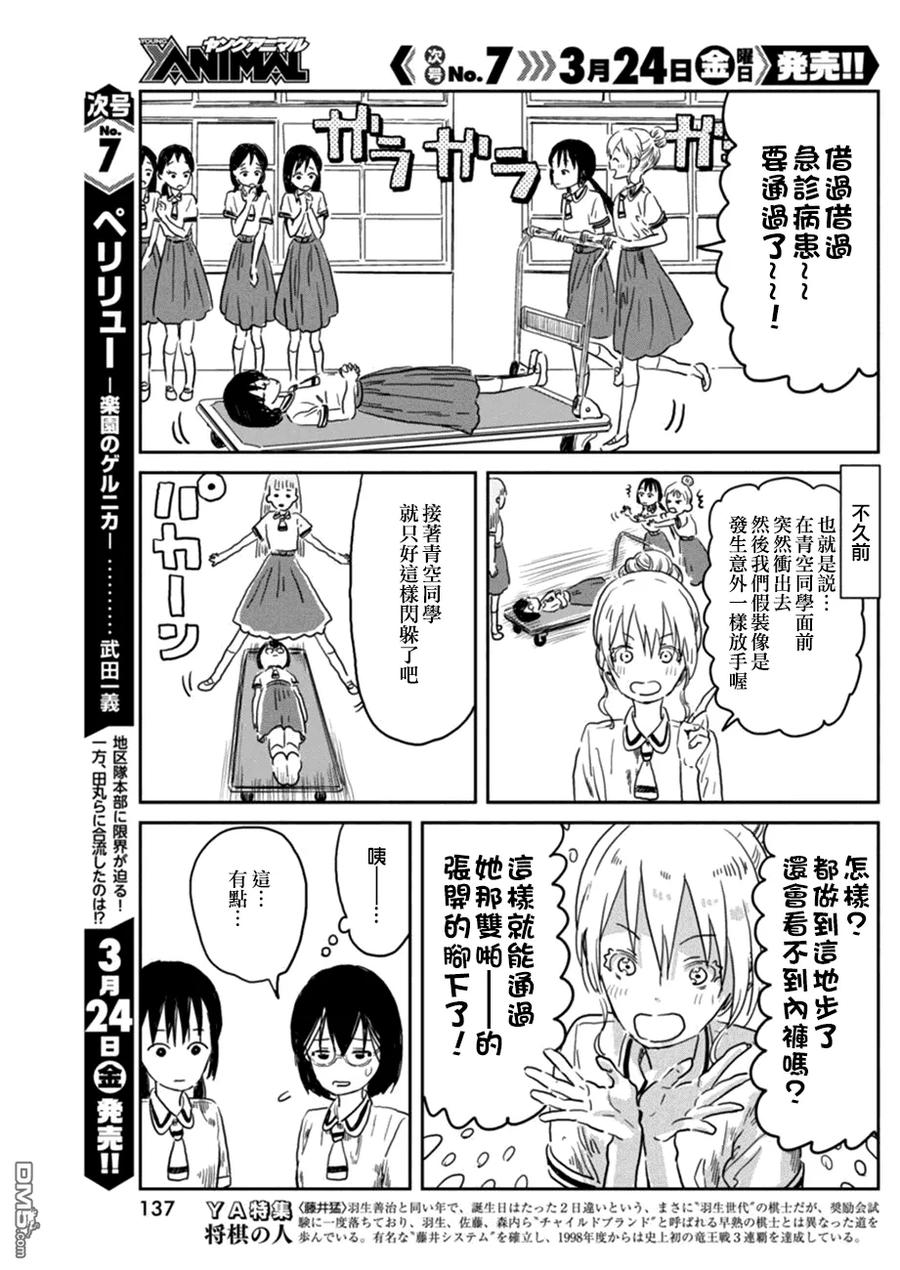 《来玩游戏吧》第37话 鸡PO的秘密 第12页