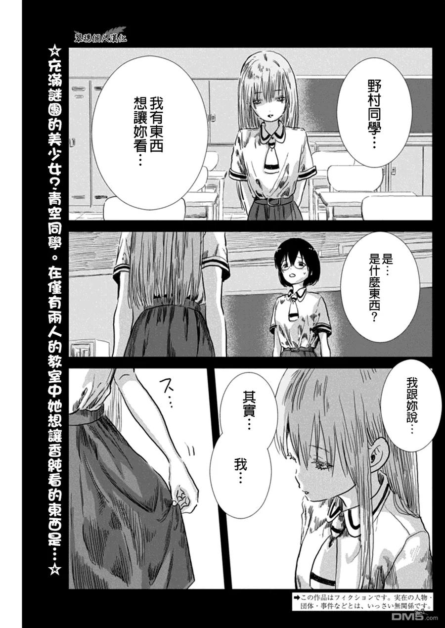 《来玩游戏吧》第37话 鸡PO的秘密 第2页