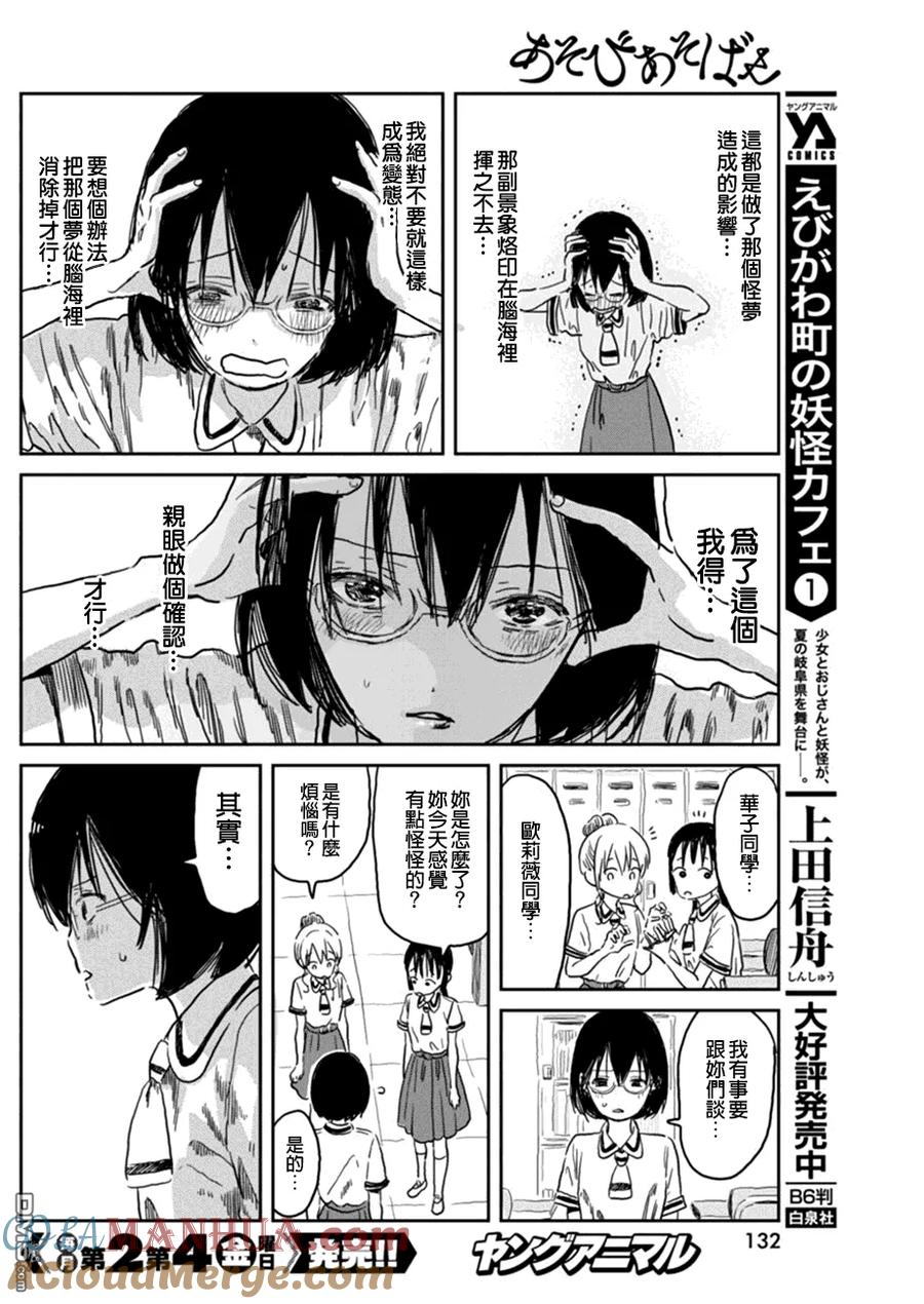 《来玩游戏吧》第37话 鸡PO的秘密 第7页