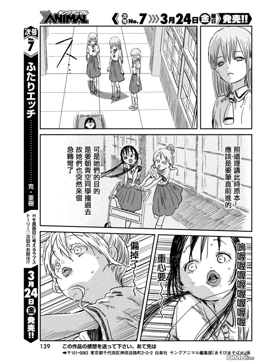 《来玩游戏吧》第37话 鸡PO的秘密 第14页