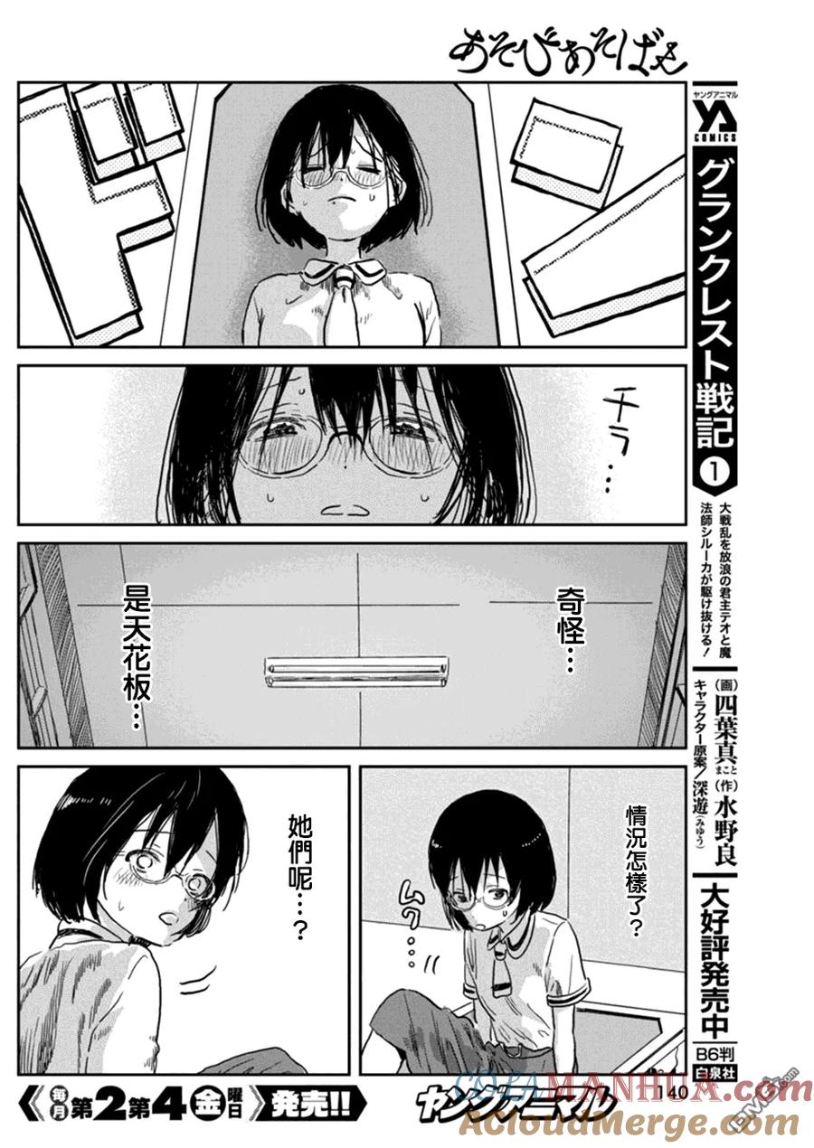 《来玩游戏吧》第37话 鸡PO的秘密 第15页