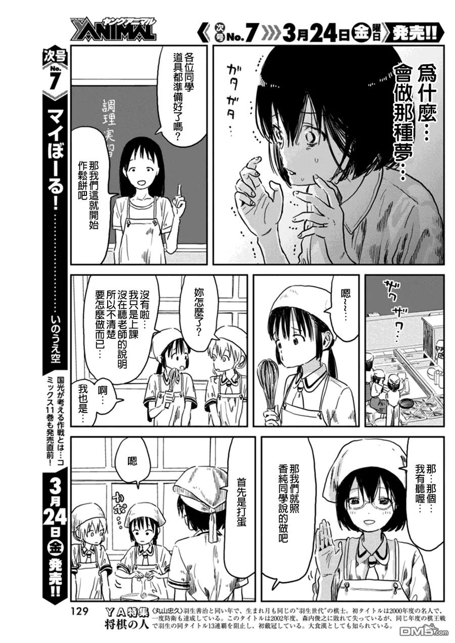 《来玩游戏吧》第37话 鸡PO的秘密 第4页