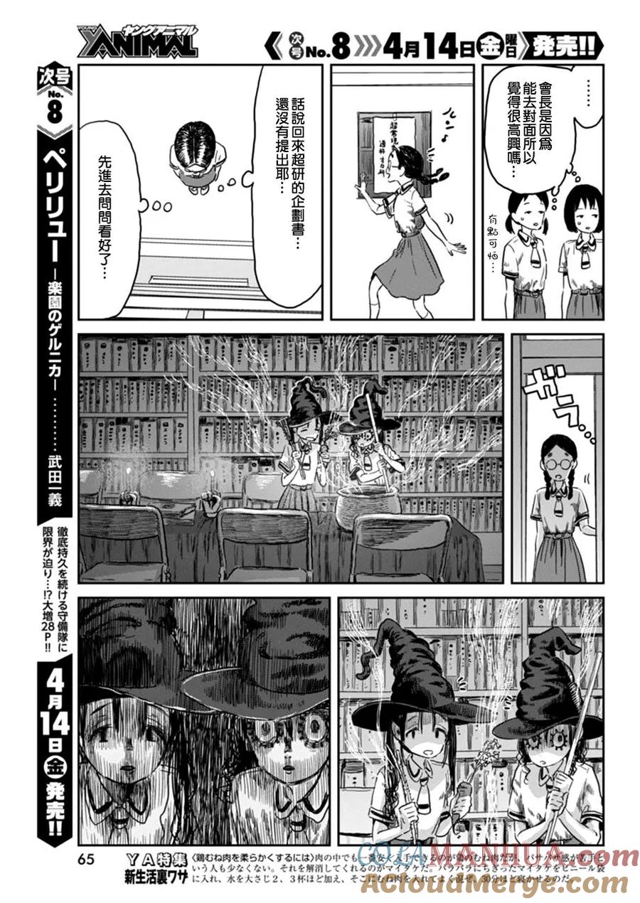 《来玩游戏吧》第38话 再见了学生会长 第9页
