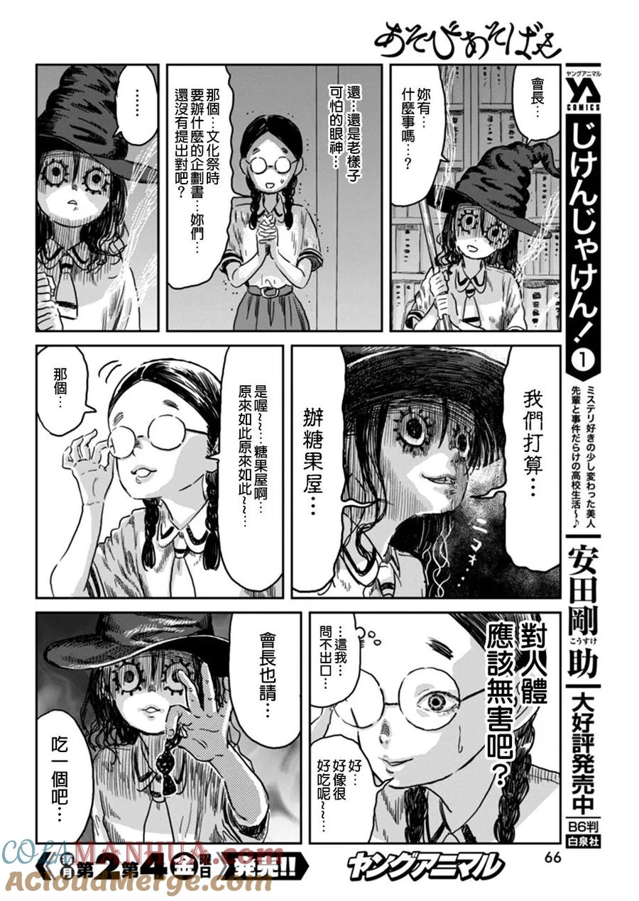《来玩游戏吧》第38话 再见了学生会长 第10页
