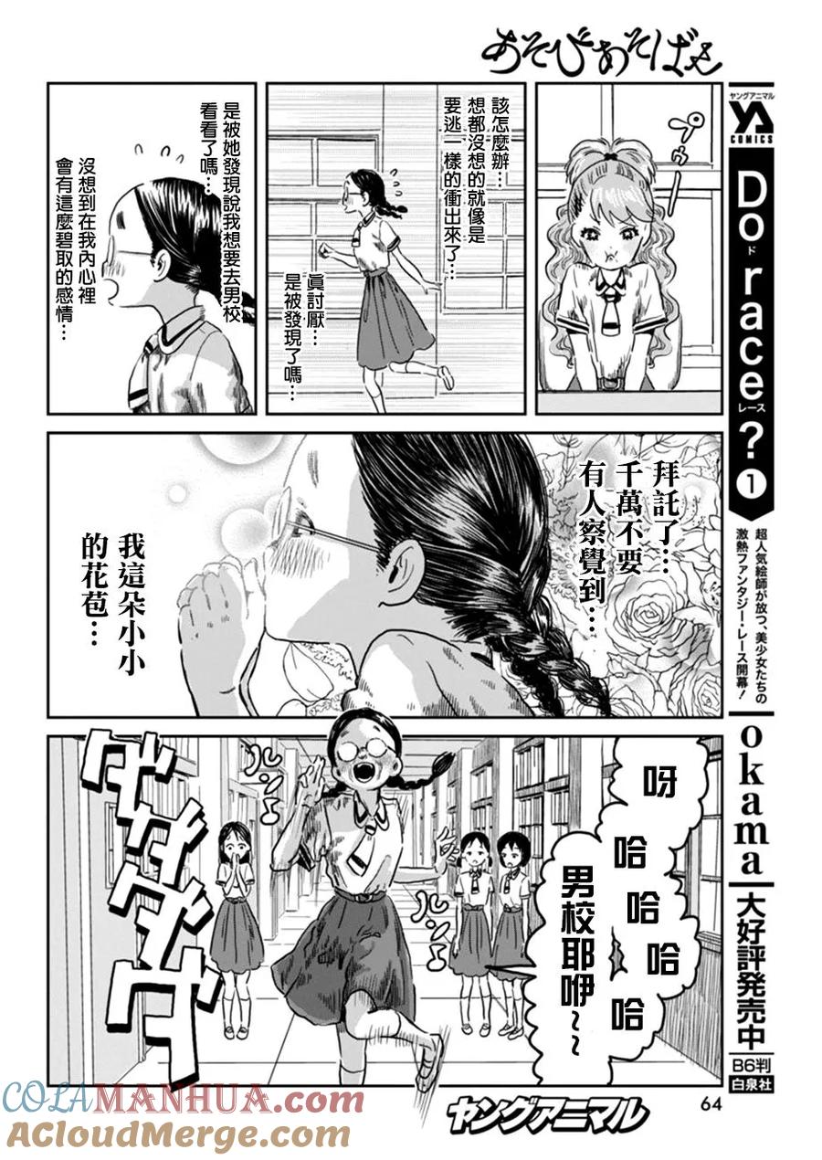 《来玩游戏吧》第38话 再见了学生会长 第8页