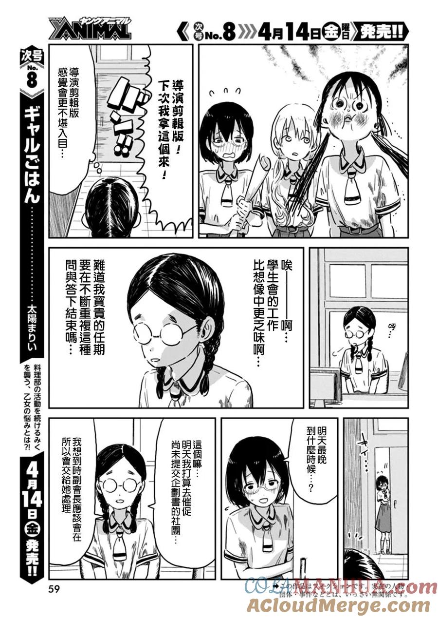 《来玩游戏吧》第38话 再见了学生会长 第3页