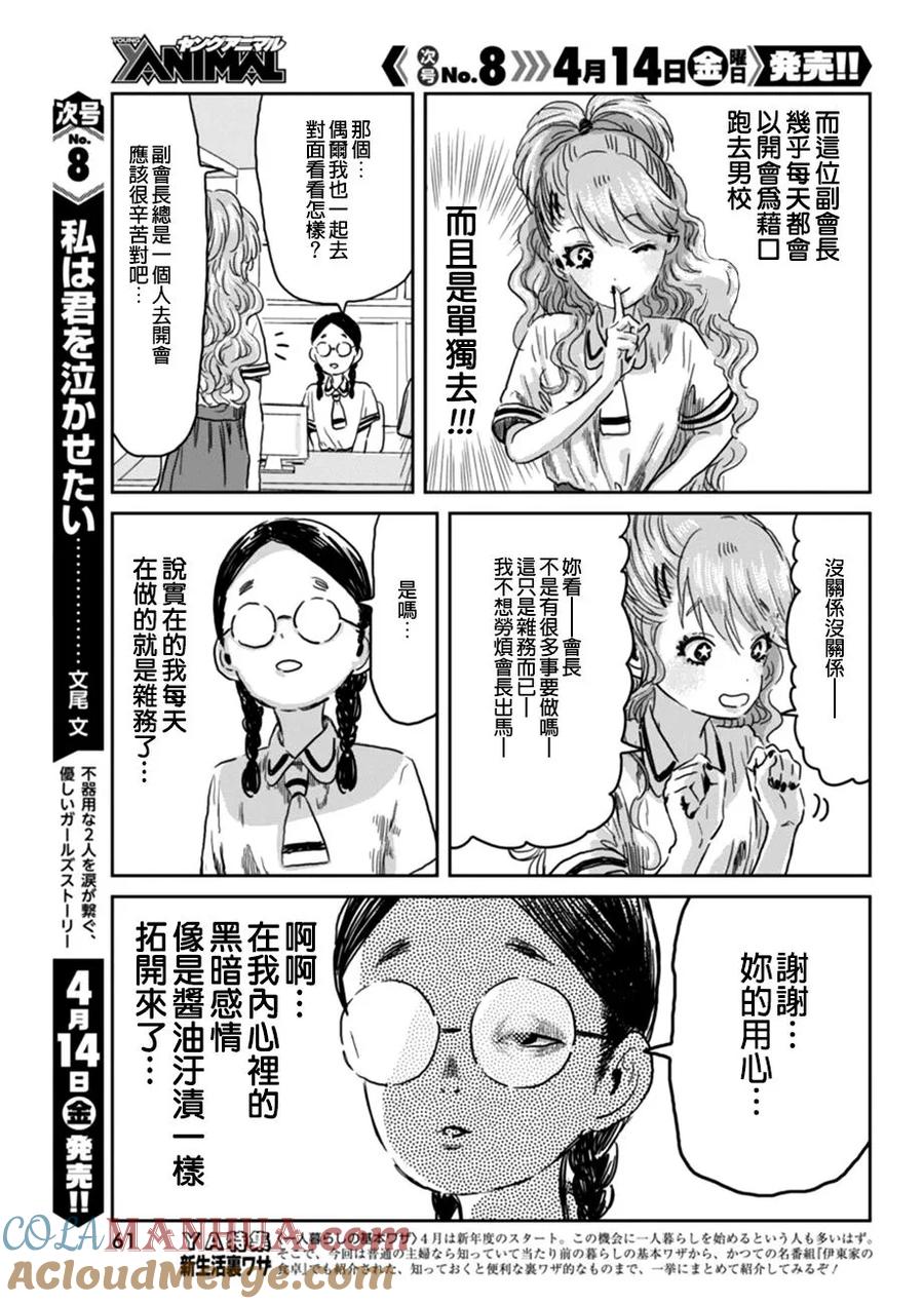 《来玩游戏吧》第38话 再见了学生会长 第5页