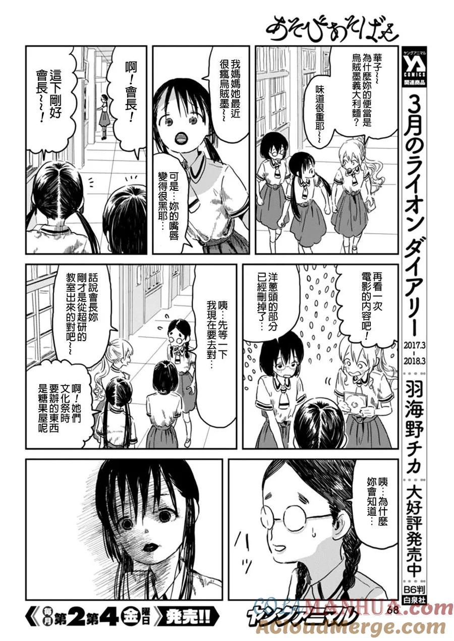 《来玩游戏吧》第38话 再见了学生会长 第12页
