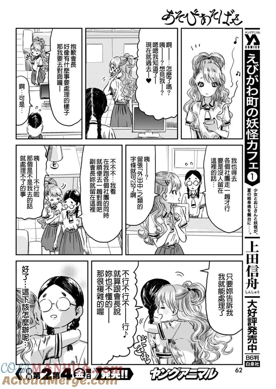 《来玩游戏吧》第38话 再见了学生会长 第6页