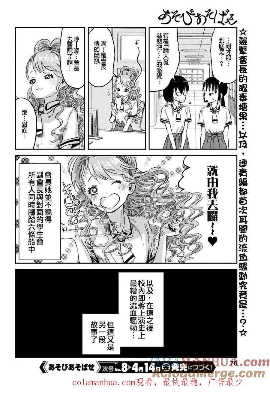 《来玩游戏吧》第38话 再见了学生会长 第14页
