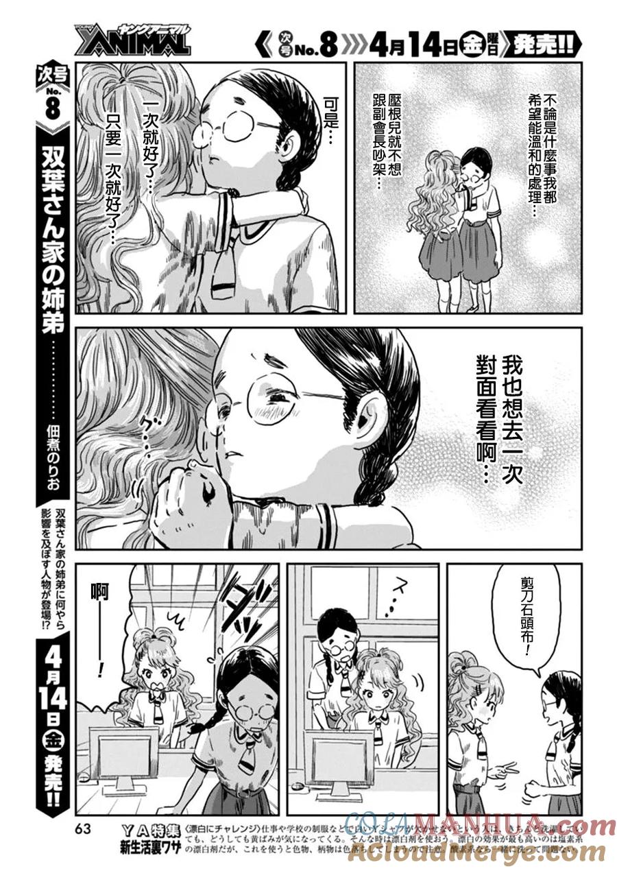 《来玩游戏吧》第38话 再见了学生会长 第7页