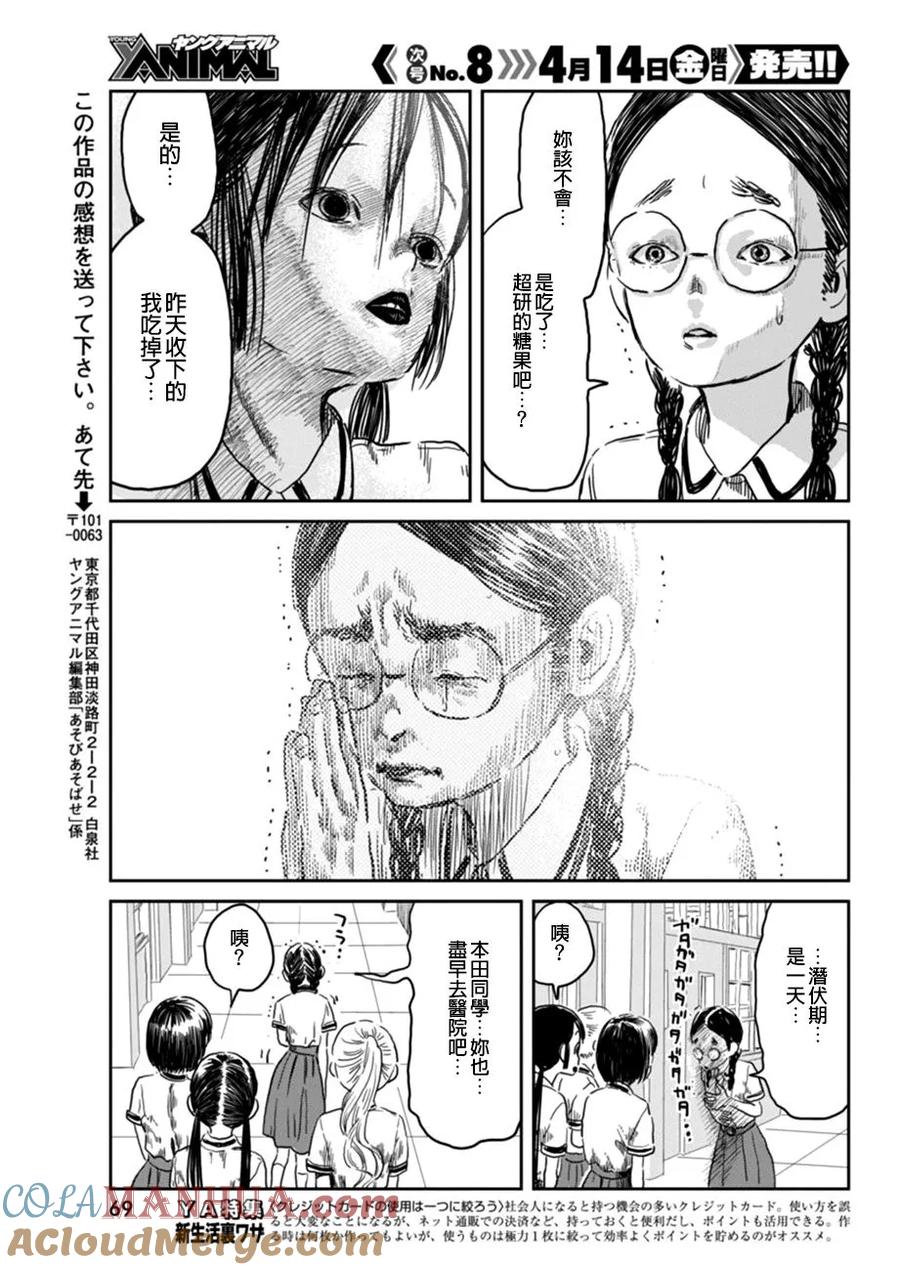 《来玩游戏吧》第38话 再见了学生会长 第13页