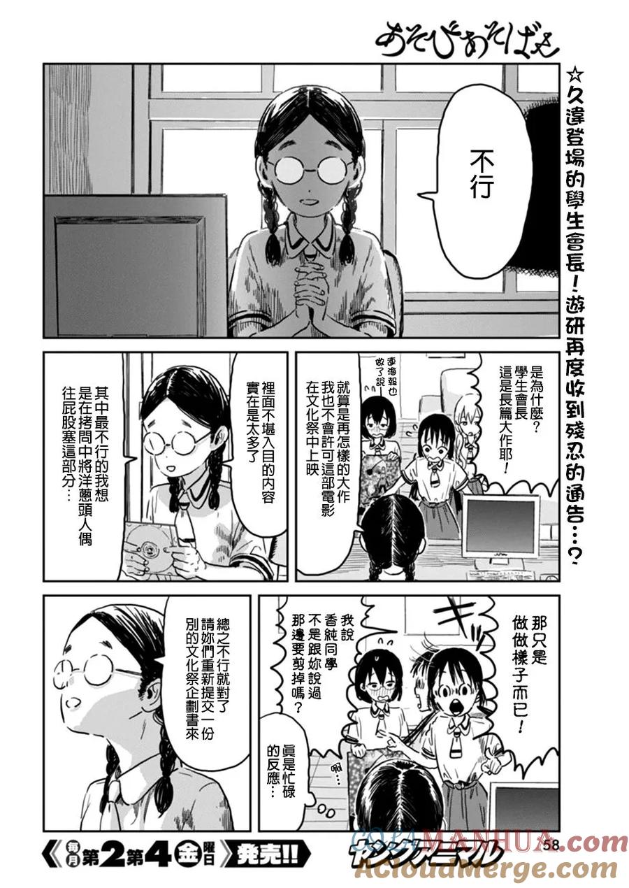 《来玩游戏吧》第38话 再见了学生会长 第2页